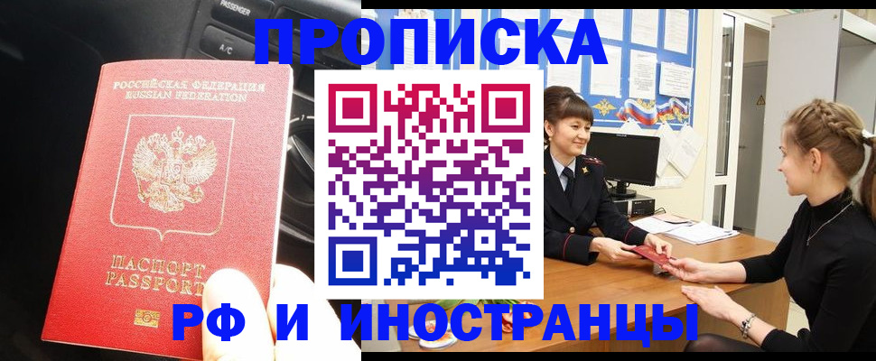 прописка гарантия в Карабаново
