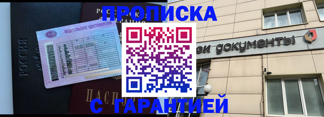 временная прописка в Карабаново