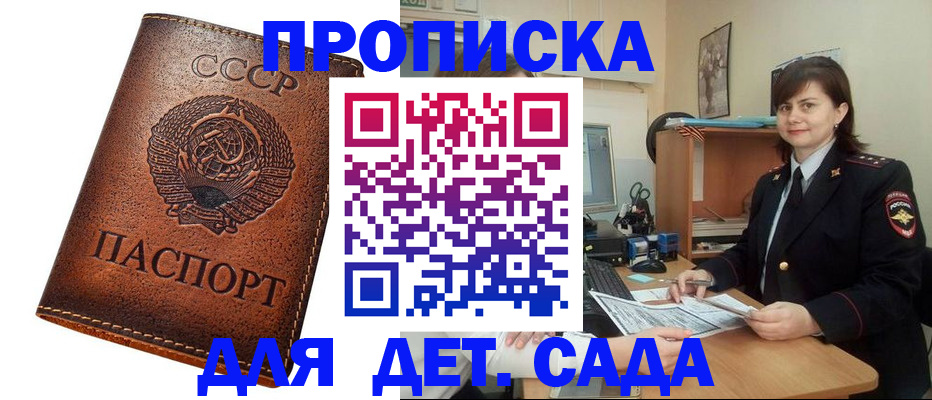 купить прописку в Карабаново