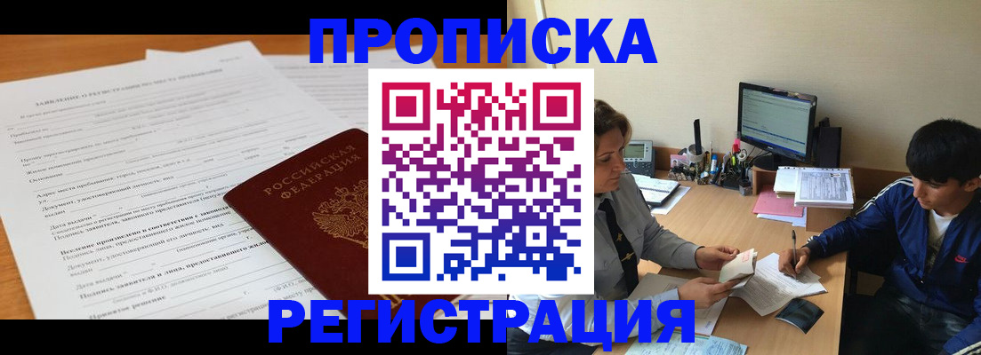 прописка гарантия в Карабаново