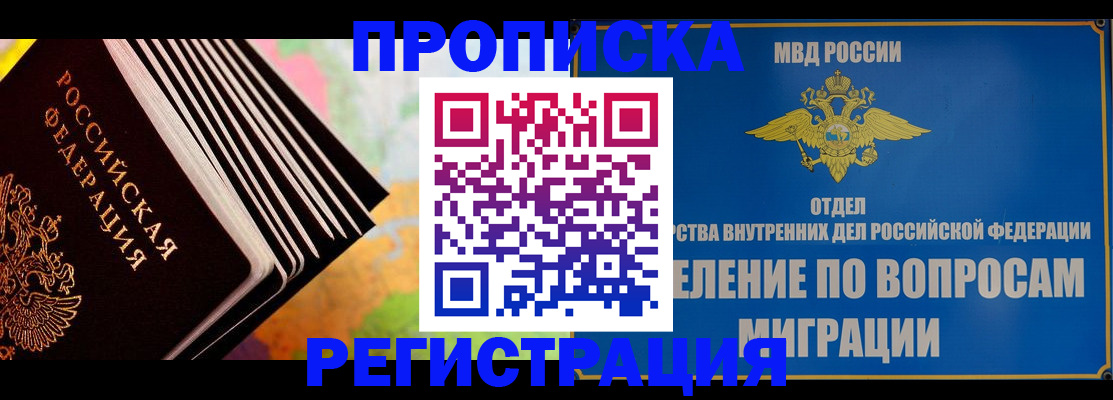 временная прописка в Карабаново